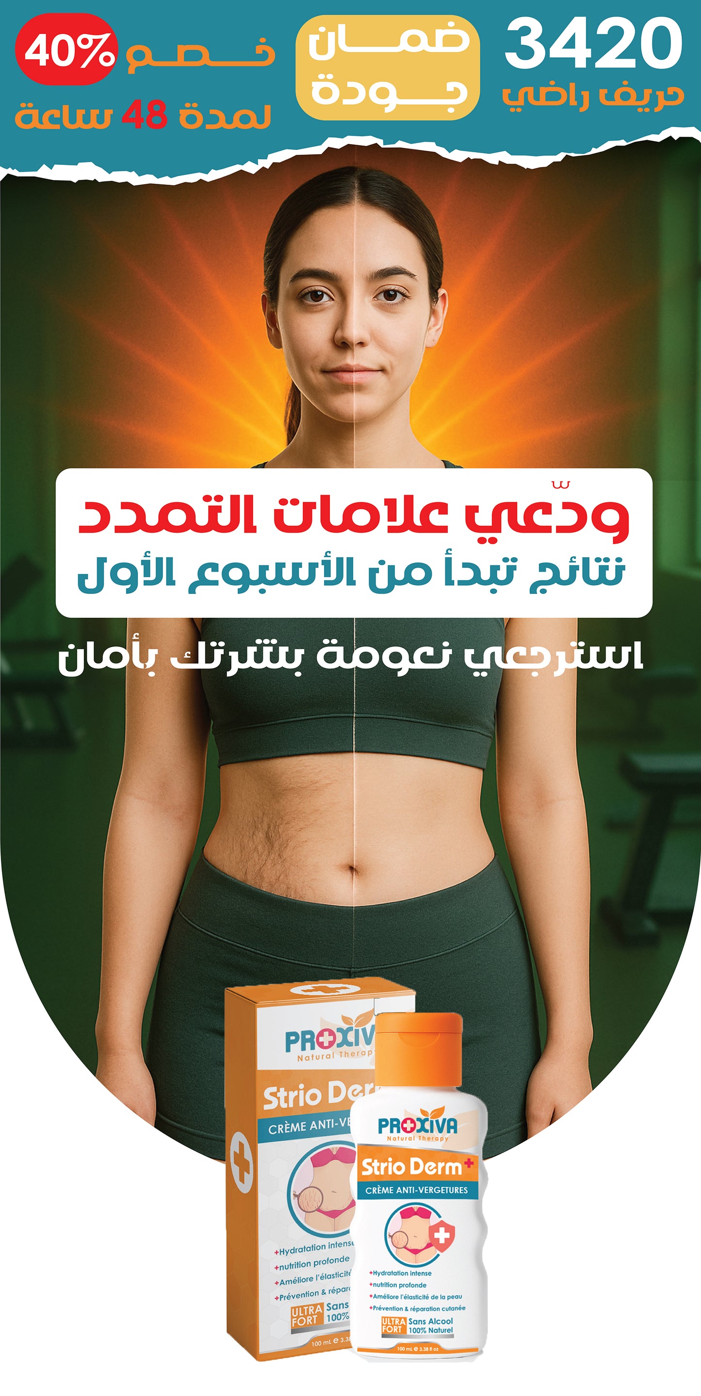 StrioDerm+ – Crème Anti-Vergetures Proxiva®